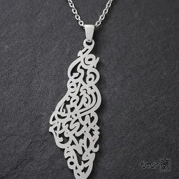 گردنبندنقشه فلسطین با طراحی تایپوگرافی (کالیگرافی عربی) کد 7179