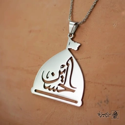 گردنبند گنبد حرم و تایپوگرافی “الحسین”7385