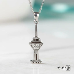 گردنبند برج میلاد کد 60025H