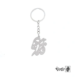 جاسوئیچی اسم فاطمه زهرا کد 10048
