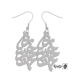 گوشواره اسم حجت رخساره کد 10058