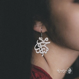 گوشواره اسم محمود سارا کد 10066