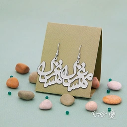 گوشواره اسم مهسا غزل کد 10068