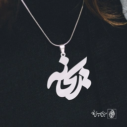 پلاک اسم ریحانه کد 1052