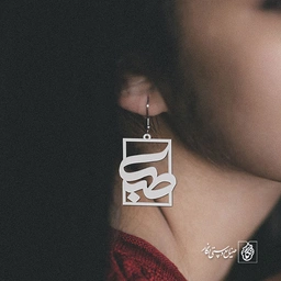 گوشواره اسم صبا کد 1072