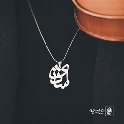 پلاک اسم شادی کد 1135