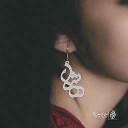 گوشواره اسم شهلا کد 1141