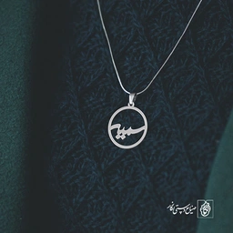 پلاک اسم سمیه کد 1188