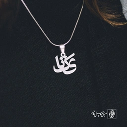پلاک اسم یکتا کد 1230