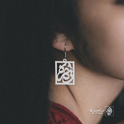گوشواره اسم زهره کد 1251
