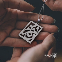 پلاک اسم زهره کد 1251