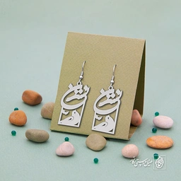 گوشواره اسم نسترن کد 1291