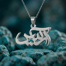 گردنبند اسم آریس فارسی کد 7154