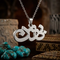 گردنبند اسم بهمن فارسی کد 7155