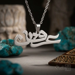 گردنبند اسم عرفان فارسی کشیده کد 7157
