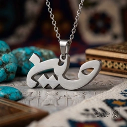 گردنبند اسم حسین فارسی فانتزی کد 7163