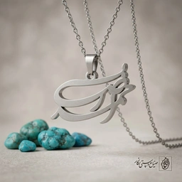 گردنبند اسم احمدرضا فارسی گرافیکی کد 7240