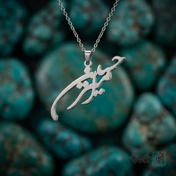 گردنبند اسم امیرحسین فارسی نستعلیق کد 7250