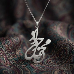 گردنبند اسم محمدجواد فارسی پیوسته کد 7275