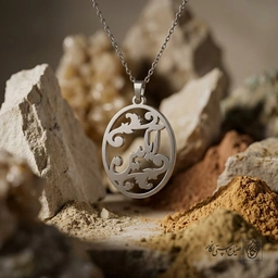 گردنبند اسم آیلین فارسی داخل بیضی کد 7362