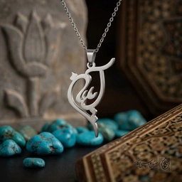 گردنبند اسم آیلین فارسی خوشنویسی کد 7368