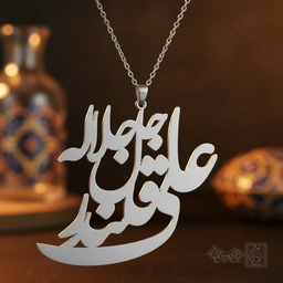 گردنبند علی ولی الله و جل جلاله کد 7427