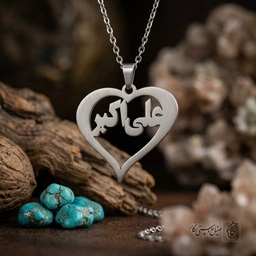 پلاک اسم علی اکبر داخل قلب درشت کد 7437