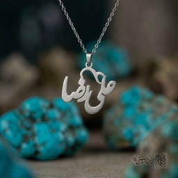 گردنبند اسم علیرضا فارسی کلاسیک کد 7528