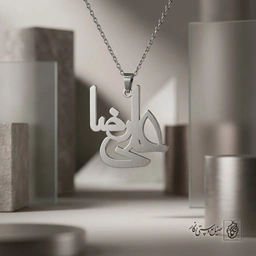 گردنبند اسم علیرضا فارسی مدرن کد 7537