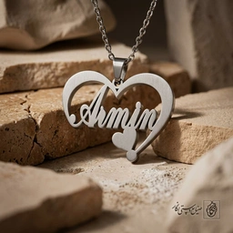گردنبند اسم Armin لاتین داخل قلب کد 7828