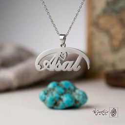 گردنبند اسم Asal لاتین داخل کادر نیم‌دایره کد 7879