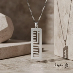 گردنبند بسم الله مستطیلی کد 8073
