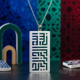 گردنبند بسم الله گرافیکی کد 8075