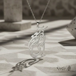 گردنبند عبارت الهی مرا آن ده که آن به کد 8143