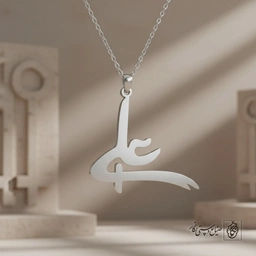 گردنبند اسم علی گرافیکی کد 8224