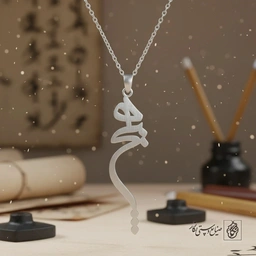 گردنبند هیچ کد 8885