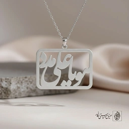 گردنبند یا علی مدد کد 8889