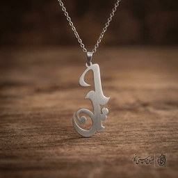 گردنبند اسم حسین فارسی فانتزی کد 8891