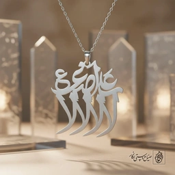 گردنبند اسم علی اصغر کد 9055