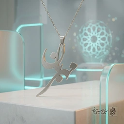 گردنبند اسم مهربان فارسی خوشنویسی کد 9507