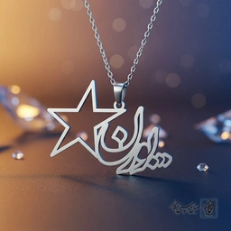 گردنبند اسم پرنس و ستاره کد 9701