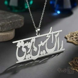 گردنبند کتیبه راس الحسین کد 9707