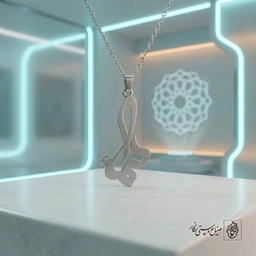 گردنبند اسم سماء کد 9722