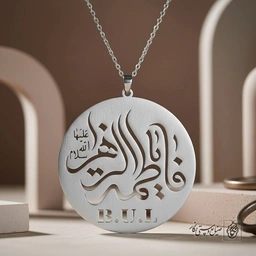 گردنبند یا فاطمه الزهرا کد 9762