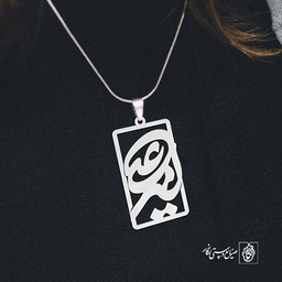 پلاک اسم امیرعلی کد 1539