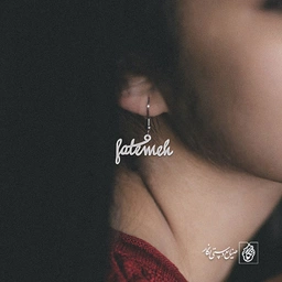 گوشواره اسم Fatemeh کد 1692