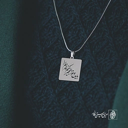 پلاک باید به تو زنجیر کنم بند دلم را کد 1869