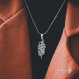 آویز گردنبند پلاک پژواک خودم بودم خود را نشنیدم کد 1946