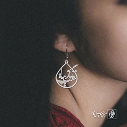 گوشواره زندگی زیباست کد 1971