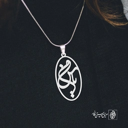 گردن آویز پلاک یاس من کد 2049